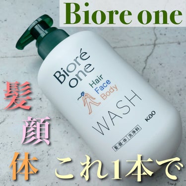 ビオレ ONE 洗浄料のクチコミ「髪、顔、体、これ1本で！
⠀
⠀
✼••┈┈┈┈┈┈┈┈┈┈┈┈┈┈┈┈••✼
ビオレone
.....」（1枚目）