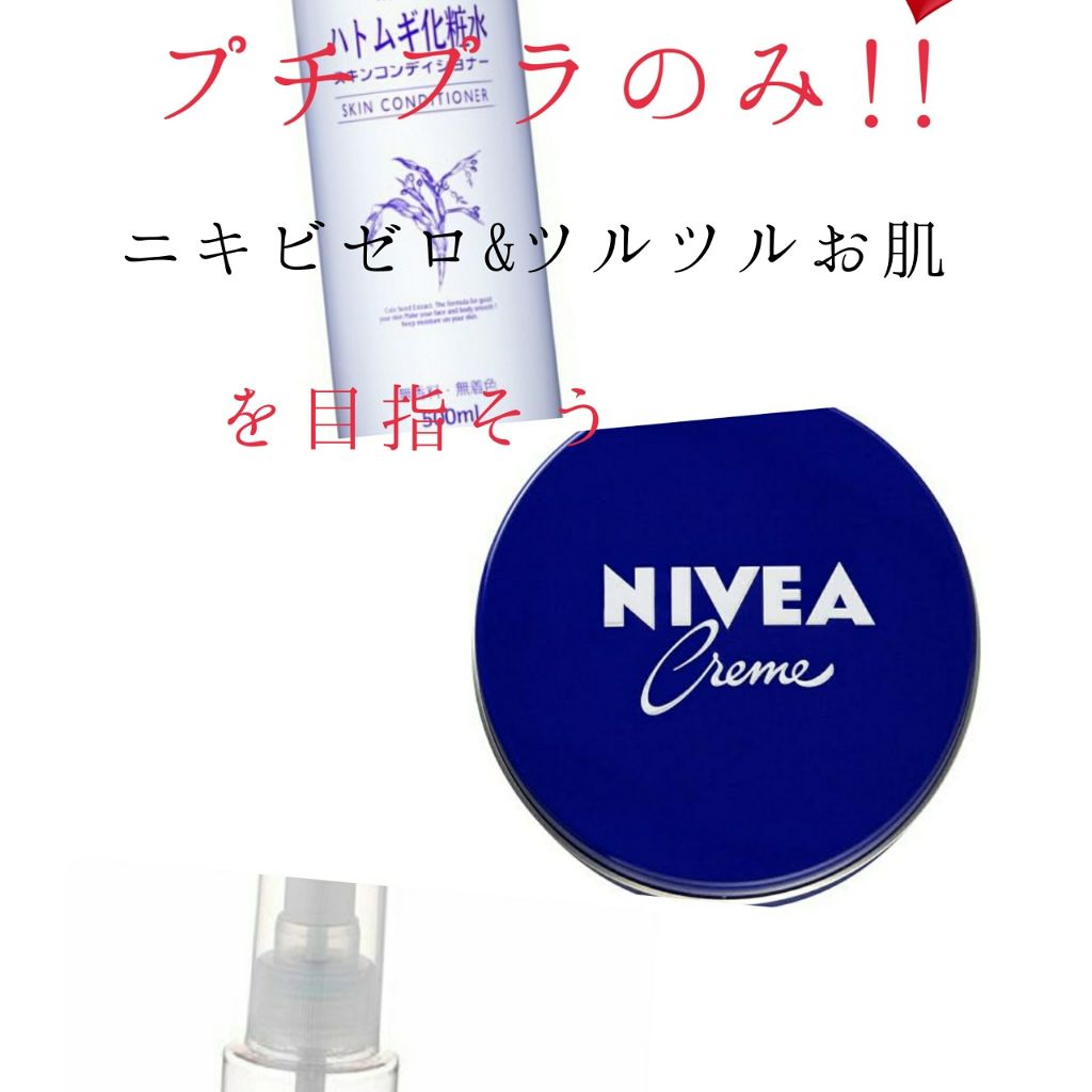 ハトムギ化粧水(ナチュリエ スキンコンディショナー R )/ナチュリエ/化粧水を使ったクチコミ（1枚目）