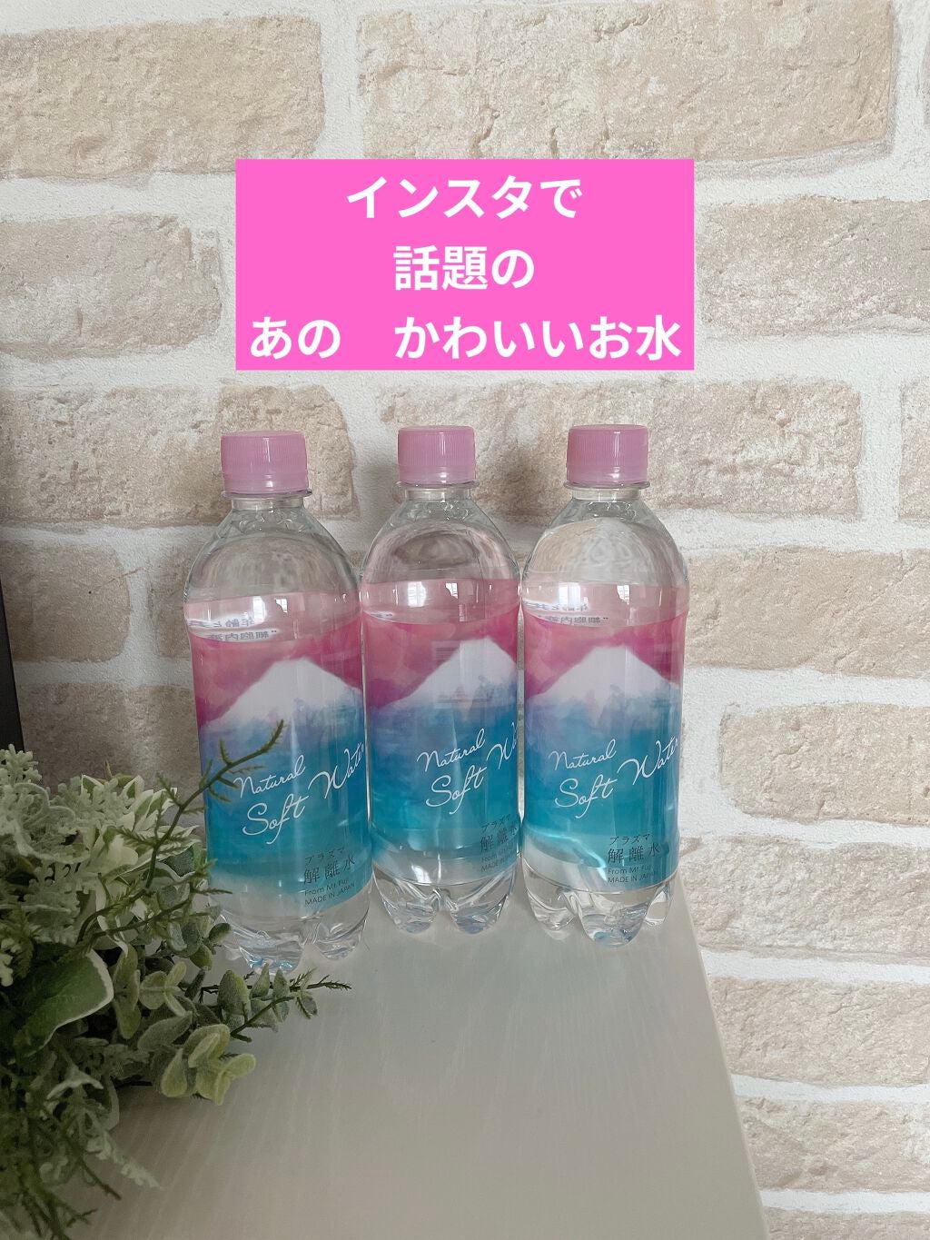 プラズマ解離水/グラチア/ミネラルウォーターを使ったクチコミ(1枚目)