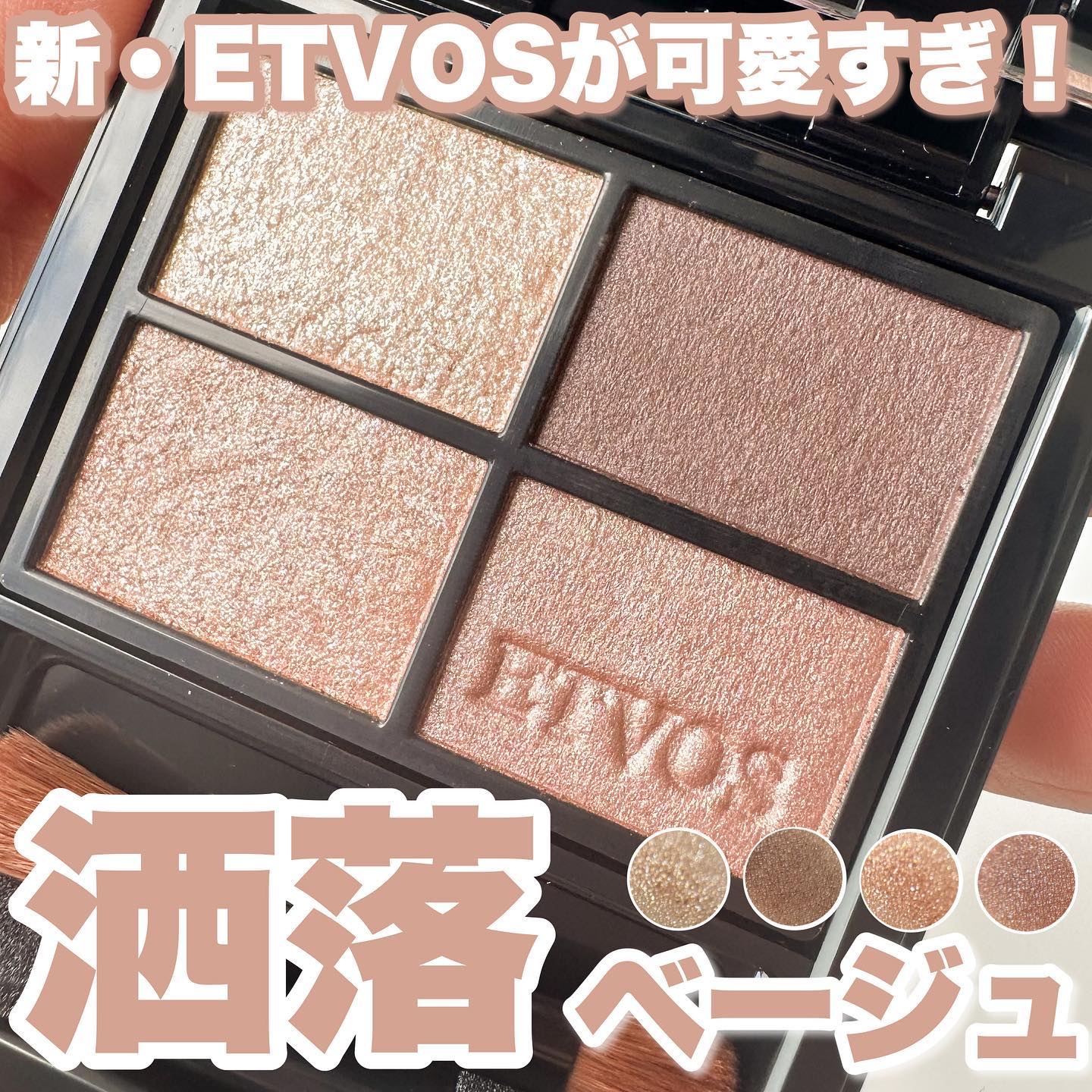 ミネラルクラッシィシャドー/エトヴォス/アイシャドウパレットを使ったクチコミ（1枚目）