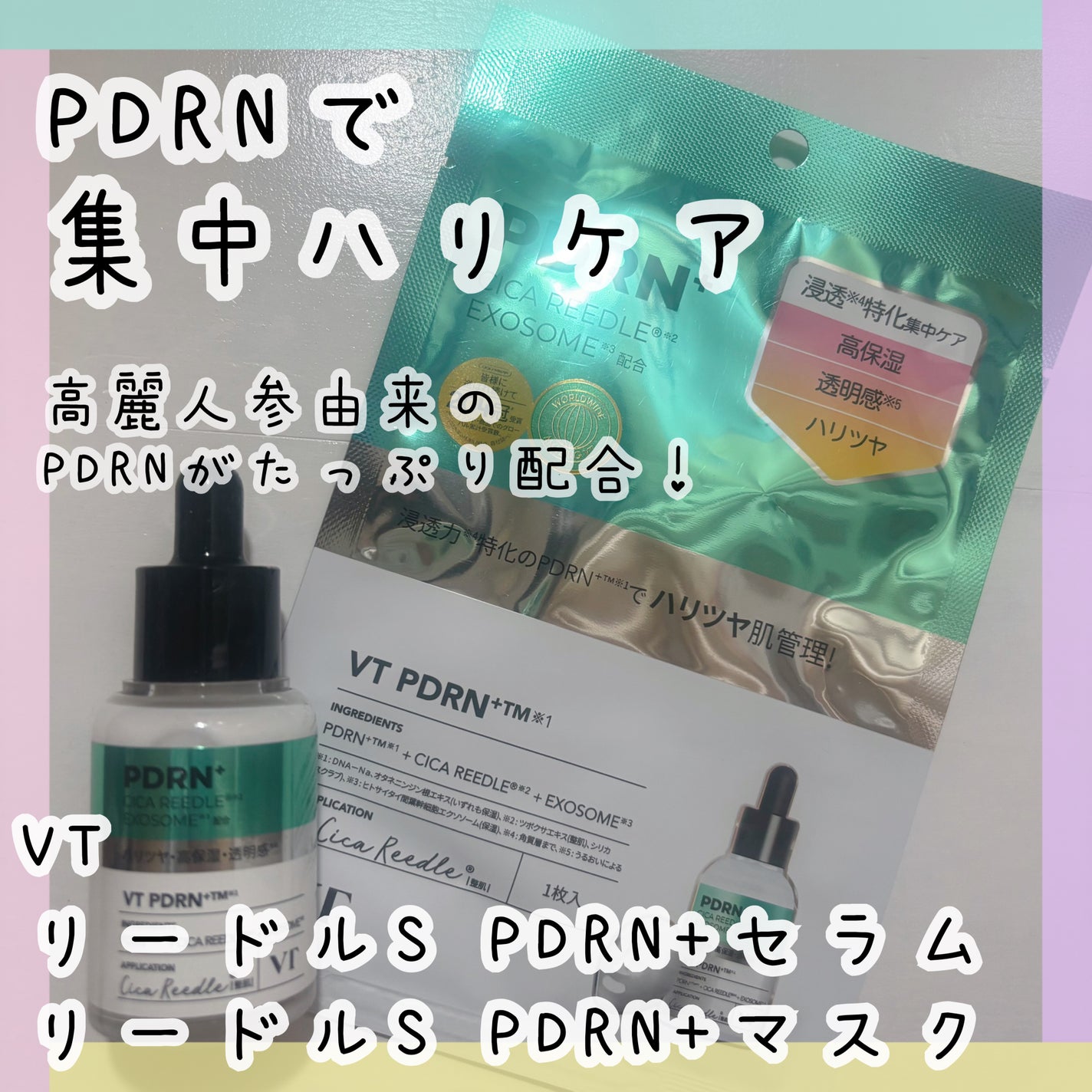 リードルS PDRN+ セラム/VT/美容液を使ったクチコミ(1枚目)