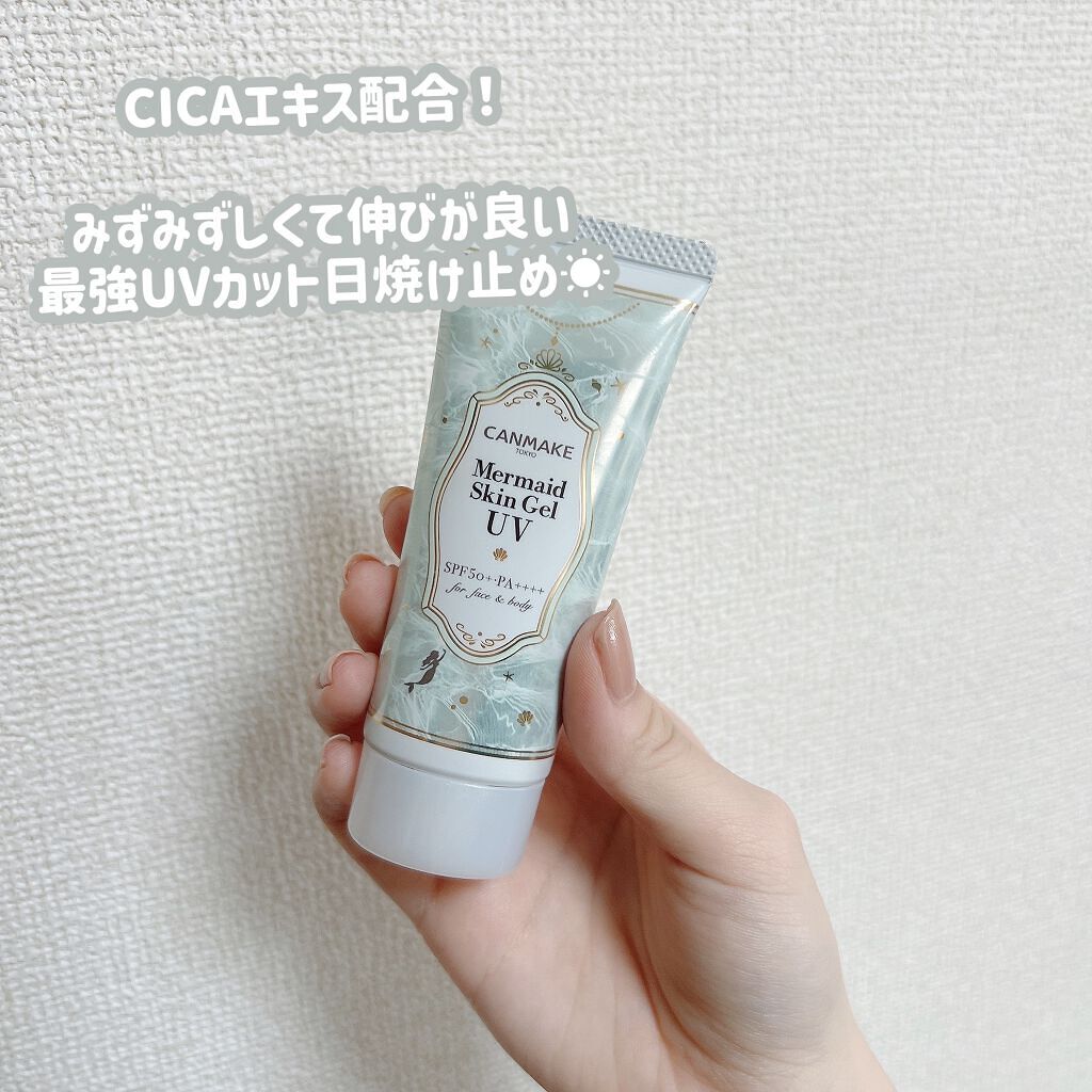 マーメイドスキンジェルUV/キャンメイク/日焼け止めジェルを使ったクチコミ(1枚目)