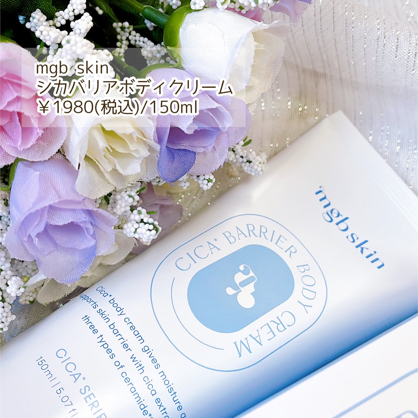 シカバリアボディクリーム/mgb skin/ボディクリームを使ったクチコミ(2枚目)