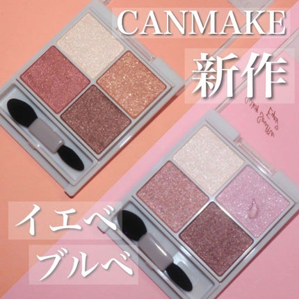 シルキースフレアイズ/キャンメイク/アイシャドウパレットを使ったクチコミ(1枚目)