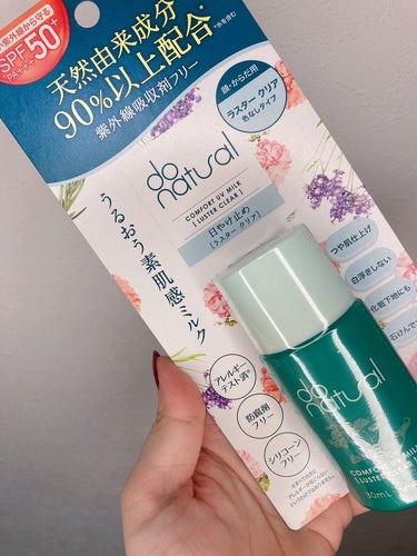 do natural コンフォート ＵＶ ミルク ［ラスター クリア］のクチコミ「オススメ日焼け止め

do natural コンフォート ＵＶ ミルク ［ラスター クリア］
.....」（3枚目）