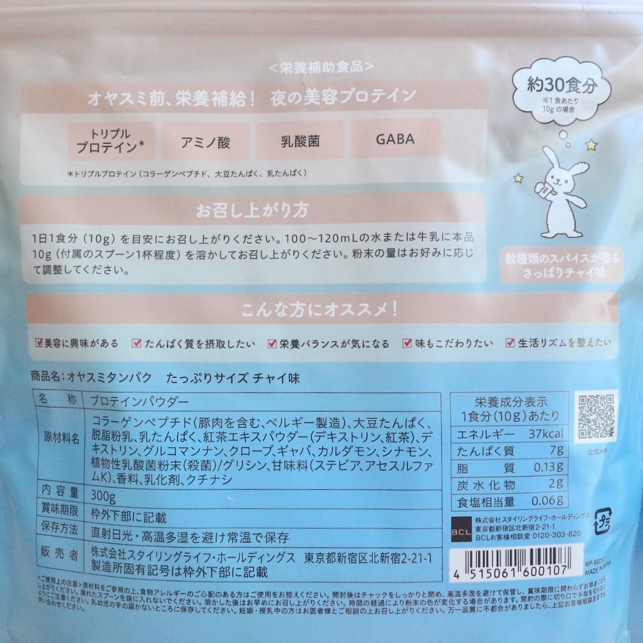 オヤスミタンパク/オヤスミタンパク/その他プロテインを使ったクチコミ(3枚目)