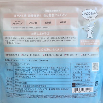 オヤスミタンパク/オヤスミタンパク/その他プロテインを使ったクチコミ(3枚目)