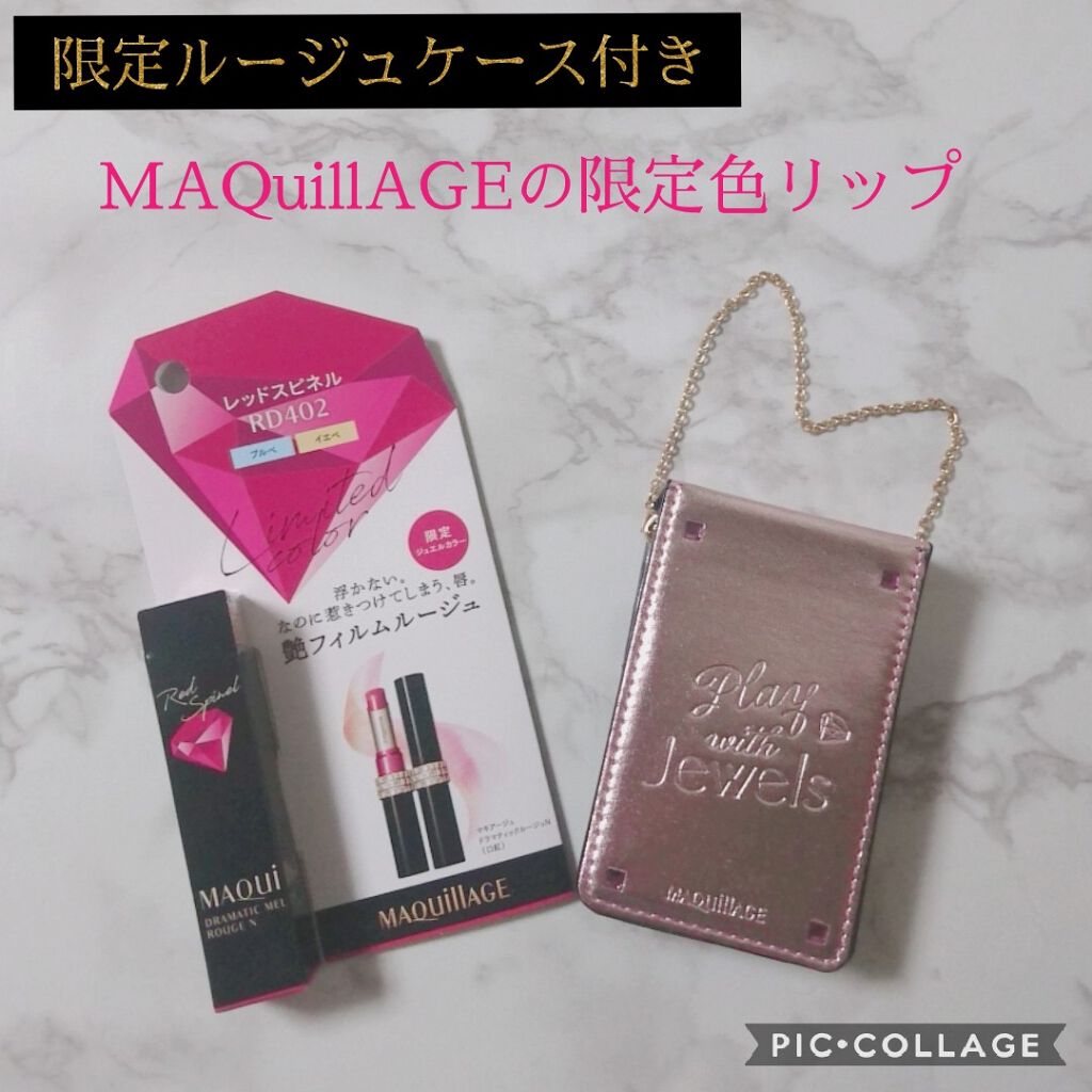 ドラマティックルージュN/マキアージュ/口紅を使ったクチコミ(1枚目)