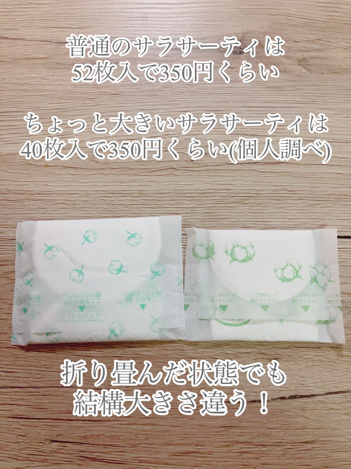 サラサーティ 天然コットン100%/サラサーティ/おりものシートを使ったクチコミ（3枚目）