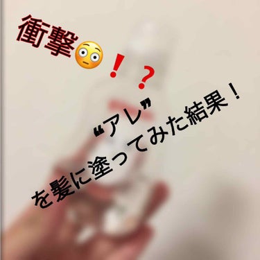 ピジョン ベビーピュアオイルのクチコミ「“アレ”を使ったら髪が❗️❓


今回紹介するのは髪をサラサラにする方法です！

使うのは『ベ.....」（1枚目）