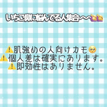 使い方だけ知りたい方は❤︎❤︎❤︎❤︎❤︎❤︎までスクロールしてください🙇‍♀️🙇‍♀️🙇‍♀️🙇‍♀️
小学生の頃からめちゃくちゃいじめられてて、その原因だったいちご鼻、、
高校生になっても言われ続け