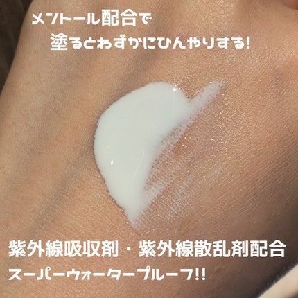 サンプレイスーパークール/メンソレータム/日焼け止めミルクを使ったクチコミ(2枚目)