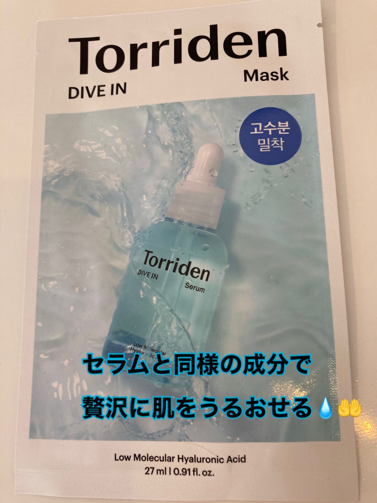 ダイブイン セラム/Torriden/美容液を使ったクチコミ(4枚目)