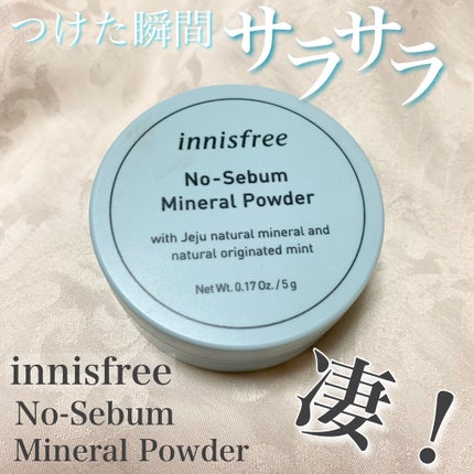 ノーセバム ミネラルパウダー/innisfree/ルースパウダーを使ったクチコミ(1枚目)