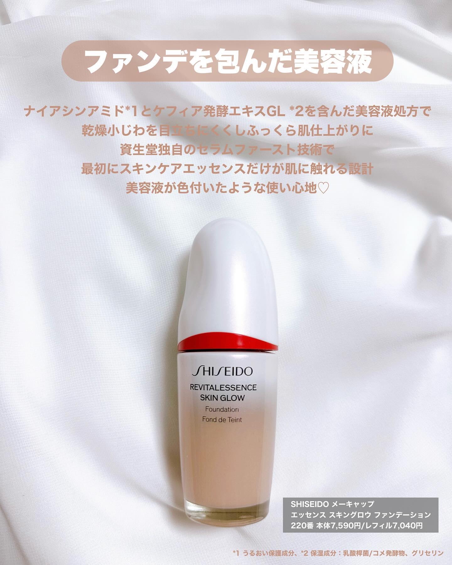 エッセンス スキングロウ ファンデーション/SHISEIDO/リキッドファンデーションを使ったクチコミ（2枚目）