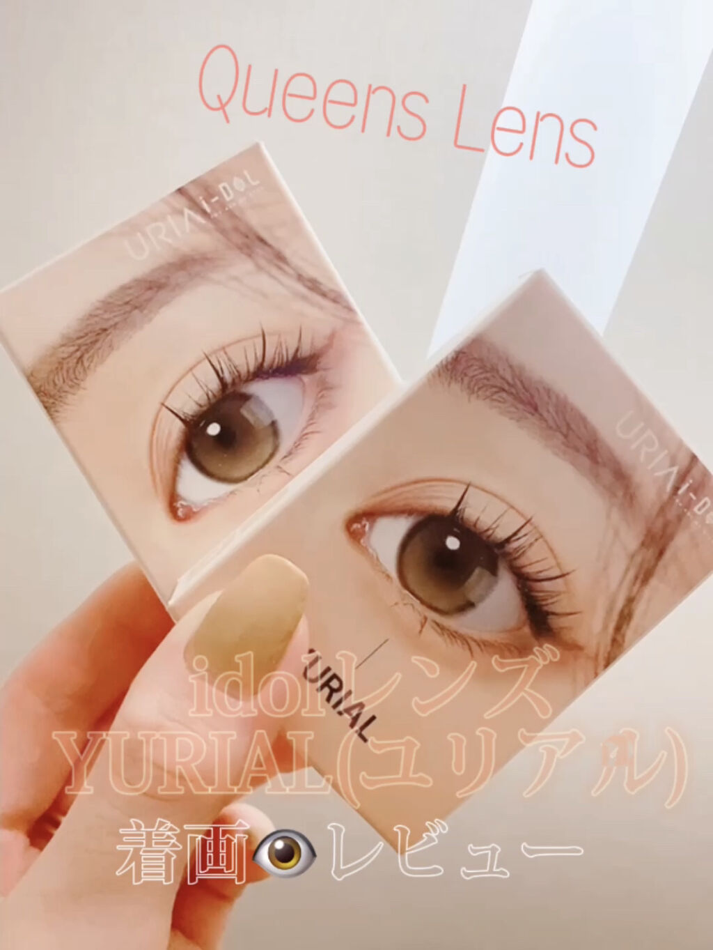 YURIAL Monthly/i-DOL/カラーコンタクトレンズを使ったクチコミ（1枚目）