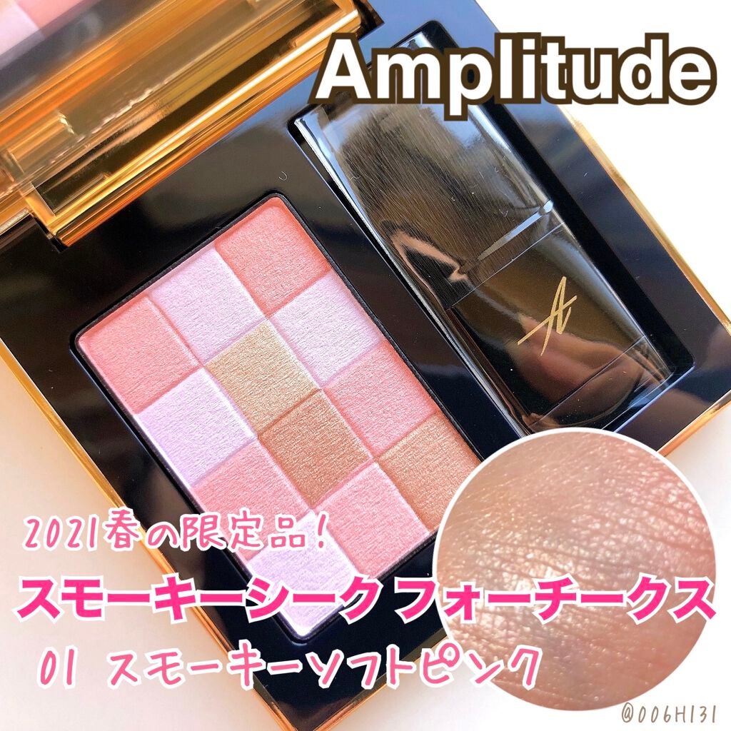 スモーキーシークフォーチークス/Amplitude/パウダーチークを使ったクチコミ(1枚目)