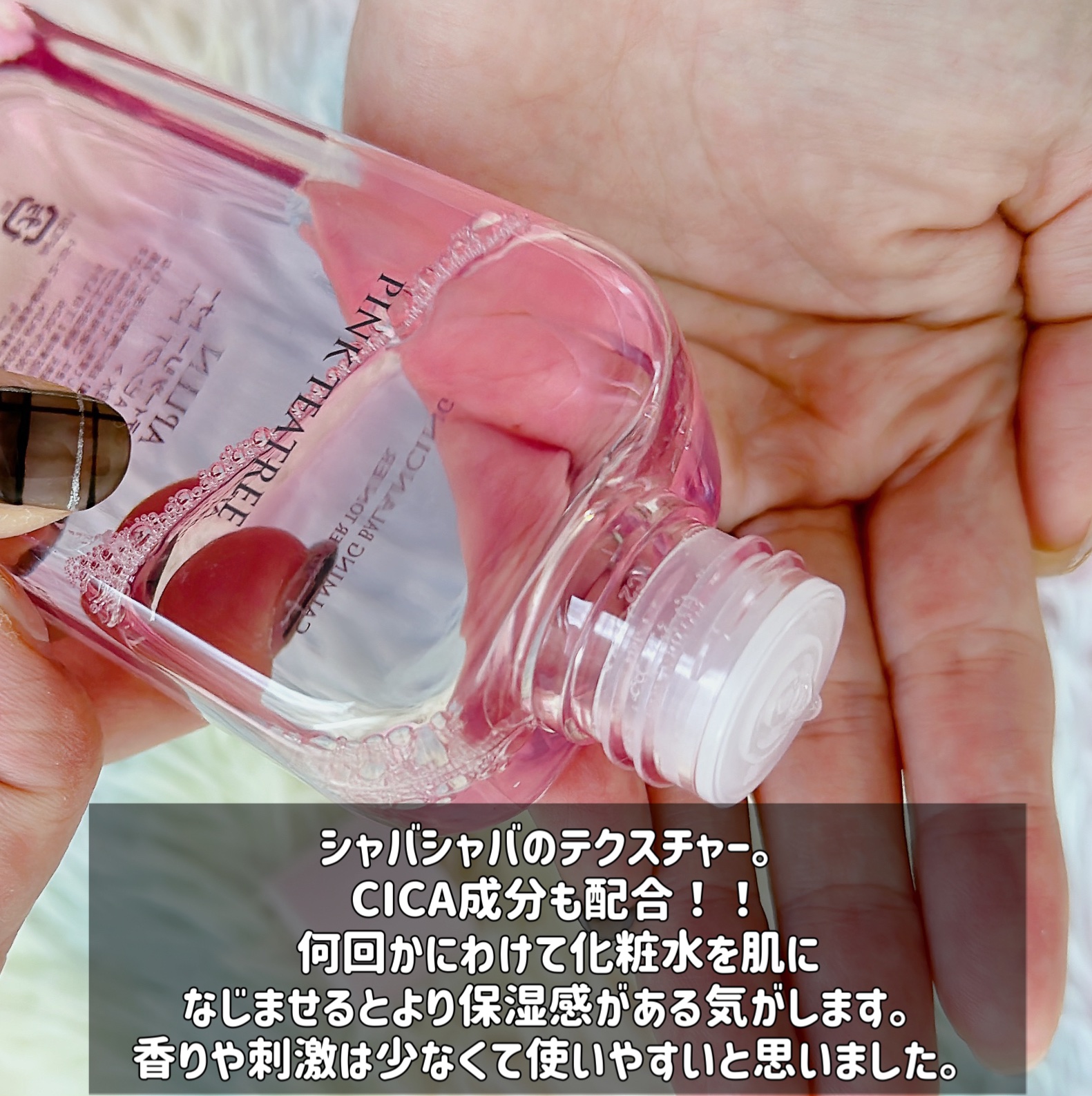 ピンクティーツリートナー/APLIN/化粧水を使ったクチコミ（2枚目）