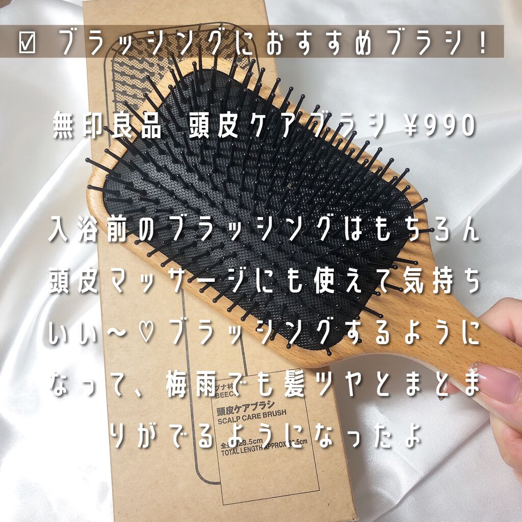 ブナ材頭皮ケアブラシ/無印良品/ヘアブラシを使ったクチコミ(3枚目)