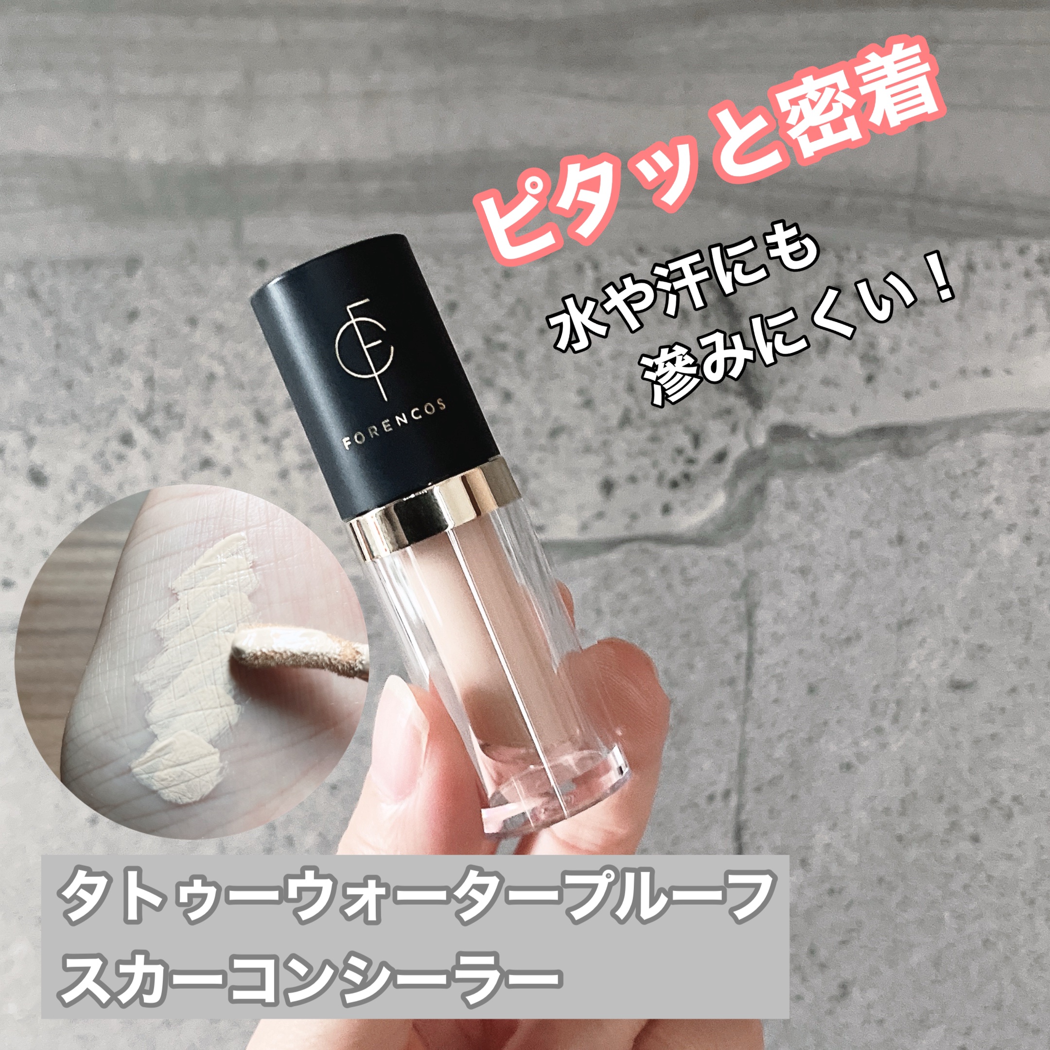 タトゥーウォータープルーフスカーコンシーラー 01 ライトベージュ/フォレンコス/リキッドコンシーラーを使ったクチコミ（1枚目）