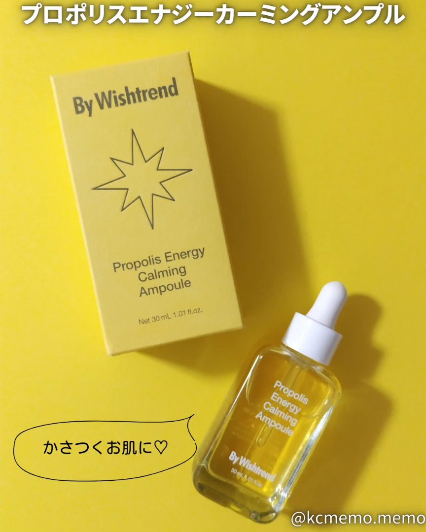 プロポリスエナジーカーミングアンプル/By Wishtrend/美容液を使ったクチコミ（2枚目）