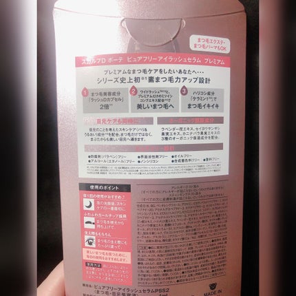 スカルプD ボーテ ピュアフリーアイラッシュセラム プレミアム/アンファー(スカルプD)/まつげ美容液を使ったクチコミ(2枚目)