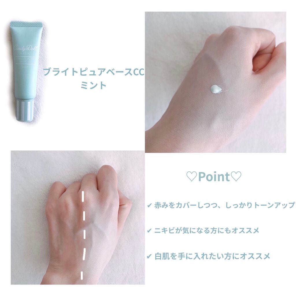 ブライトピュアベースCC/CandyDoll/CCクリームを使ったクチコミ(3枚目)