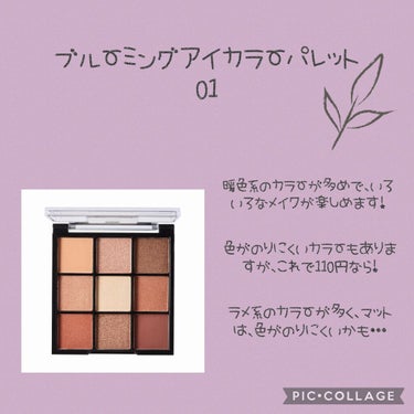 UR GLAM　BLOOMING EYE COLOR PALETTE/U R GLAM/アイシャドウパレットを使ったクチコミ（2枚目）