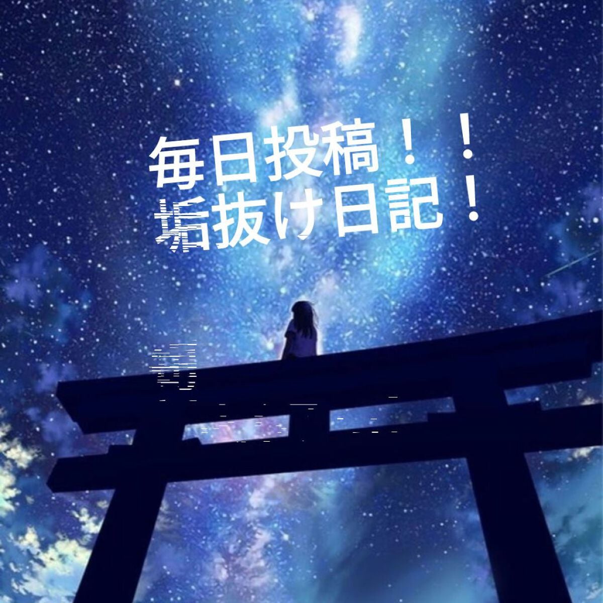 マイルド&モイスチャーアロエジェル/ネイチャーリパブリック/ボディローションを使ったクチコミ(1枚目)