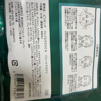 CICA SHEET MASK/ピコモンテ/シートマスク・パックを使ったクチコミ(4枚目)