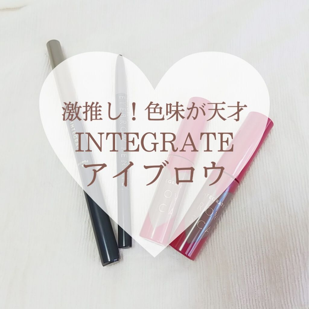 アイブローペンシルＮ/インテグレート/アイブロウペンシルを使ったクチコミ（1枚目）