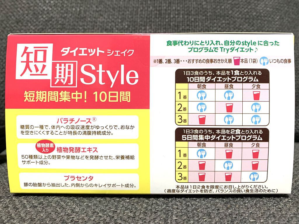 短期スタイル ダイエットシェイク/井藤漢方製薬/美容ドリンクを使ったクチコミ（3枚目）