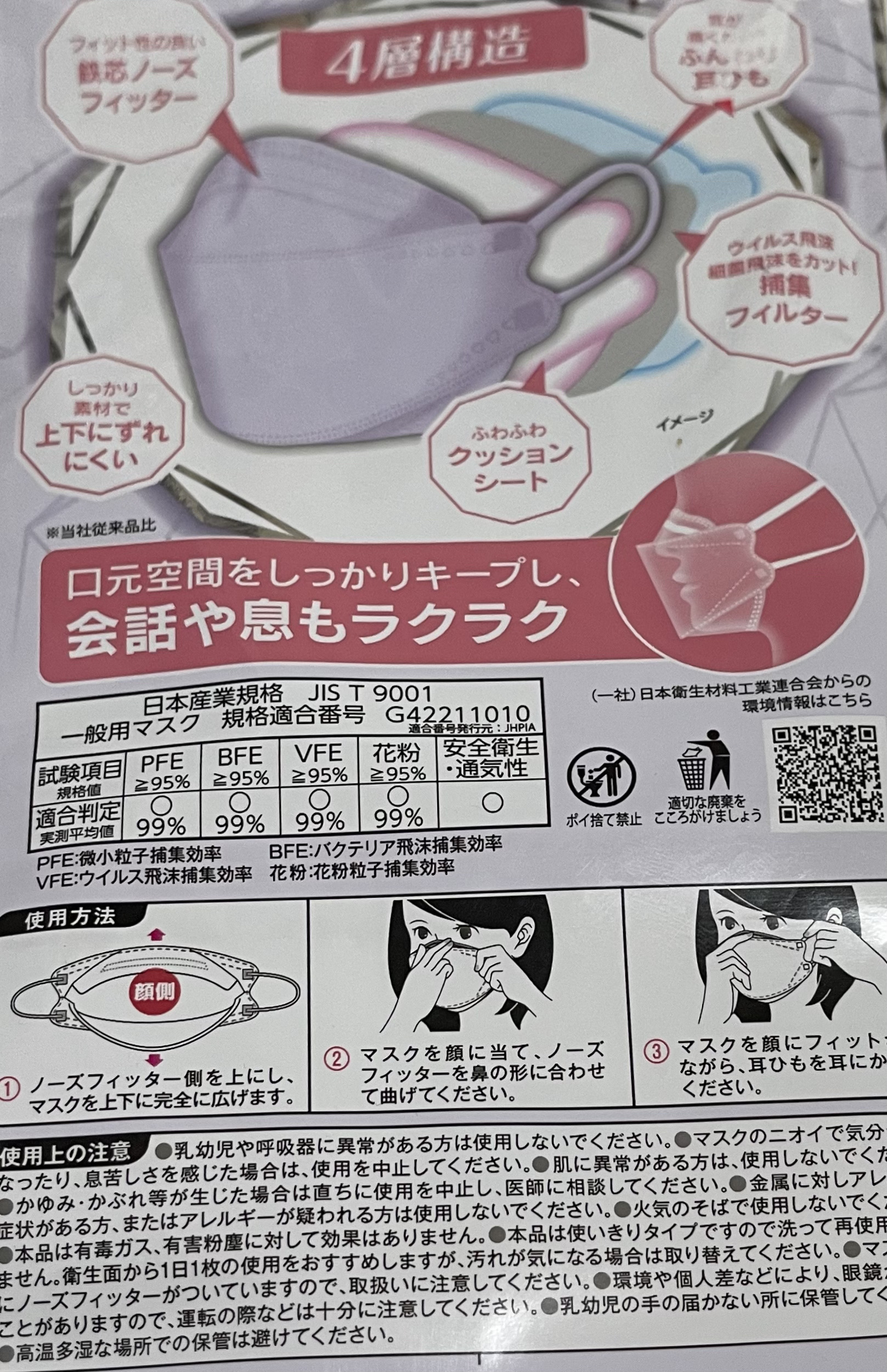 三次元ダイヤモンドマスク プラチナシリーズ/興和/マスクを使ったクチコミ（2枚目）