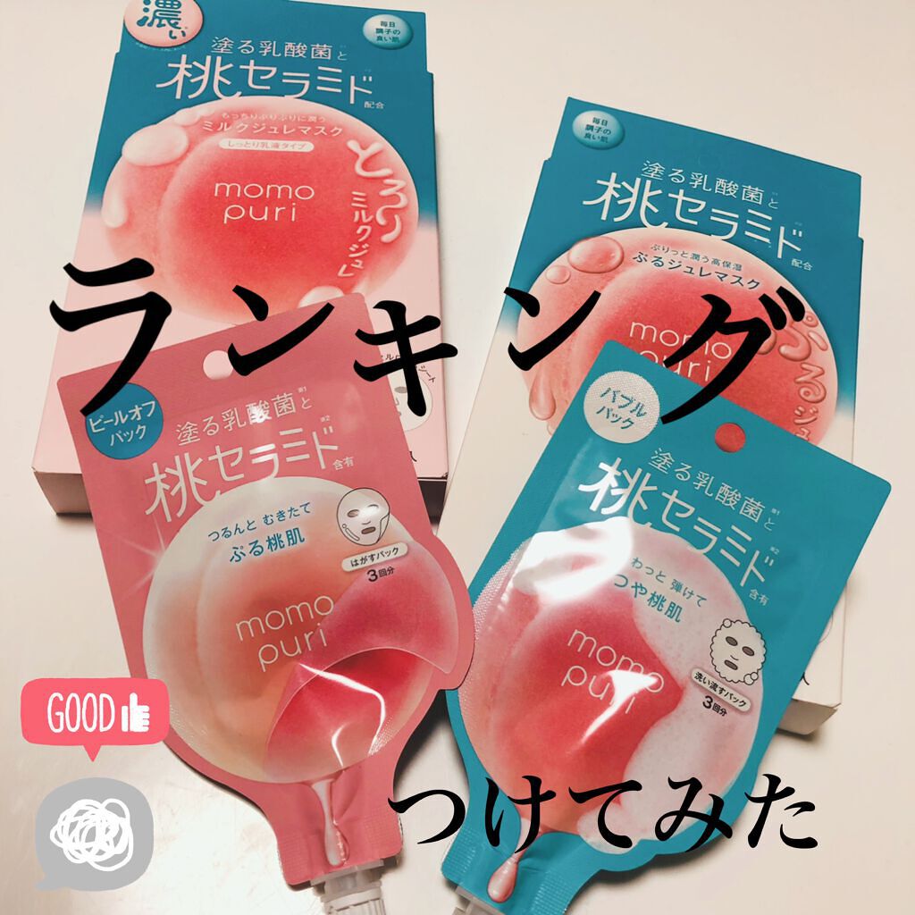 潤いぷるジュレマスク/ももぷり/シートマスク・パックを使ったクチコミ（1枚目）