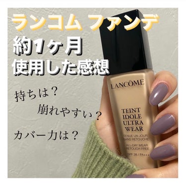 タンイドル ウルトラ ウェア リキッド/LANCOME/リキッドファンデーションを使ったクチコミ（1枚目）