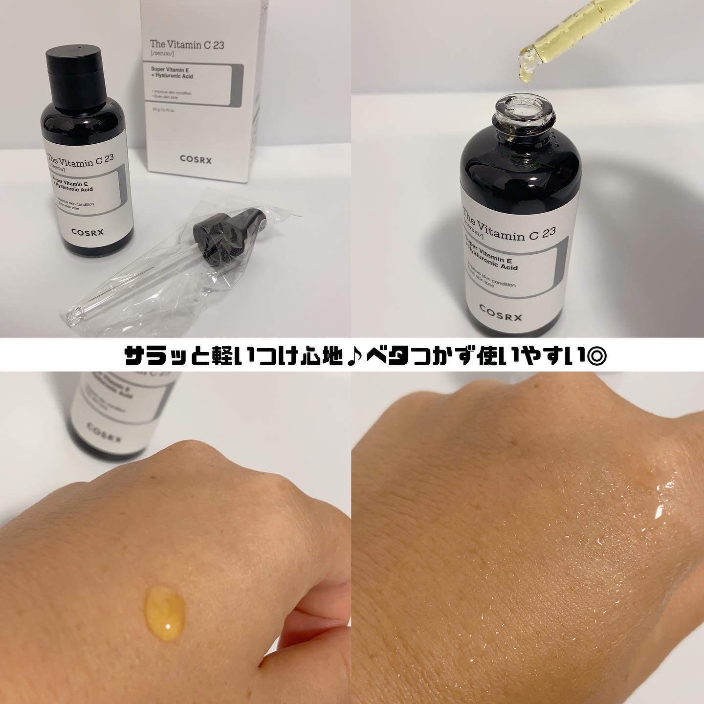 RXザ・ビタミンC23セラム/COSRX/美容液を使ったクチコミ（3枚目）