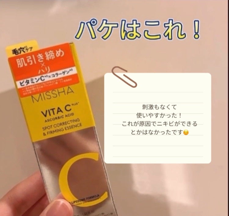 ミシャ ビタシープラス 美容液【日本処方】/MISSHA/美容液を使ったクチコミ(5枚目)