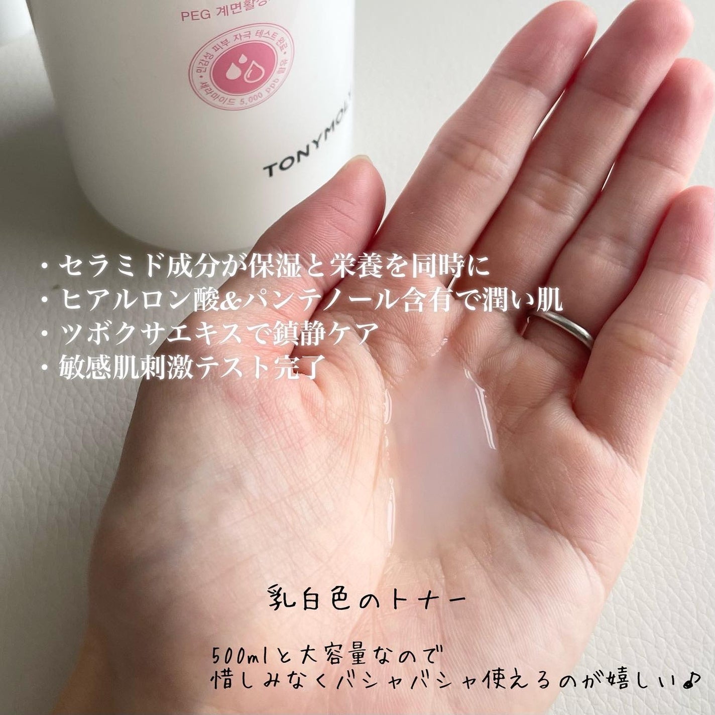Wonder Ceramide Mochi Toner(トニーモリーワンダーCモチトナー)/TONYMOLY/化粧水を使ったクチコミ(2枚目)