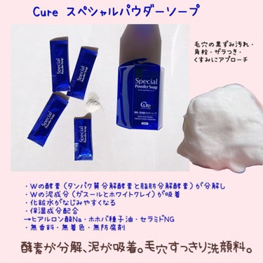 スペシャルパウダーソープCure/Cure/洗顔パウダーを使ったクチコミ（2枚目）