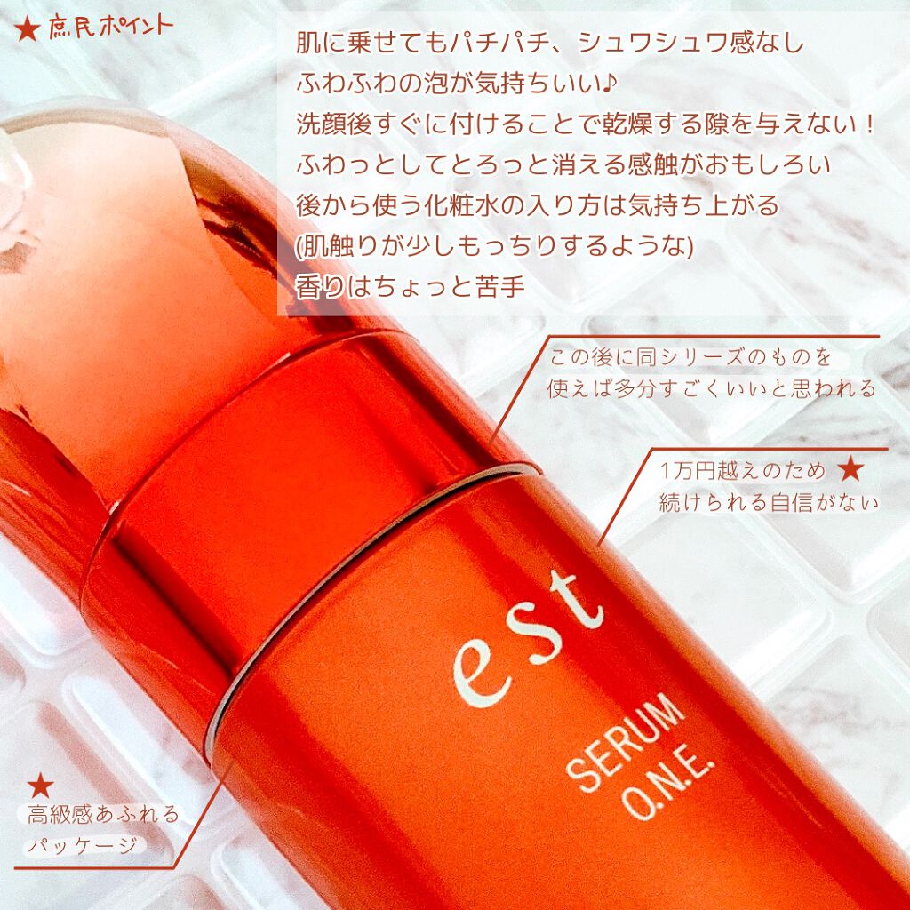 エスト セラム ワン｜estの口コミ - 元祖・炭酸美容の最高峰⁉️ by な