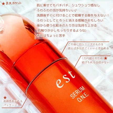 エスト セラム ワン/est/美容液を使ったクチコミ(3枚目)