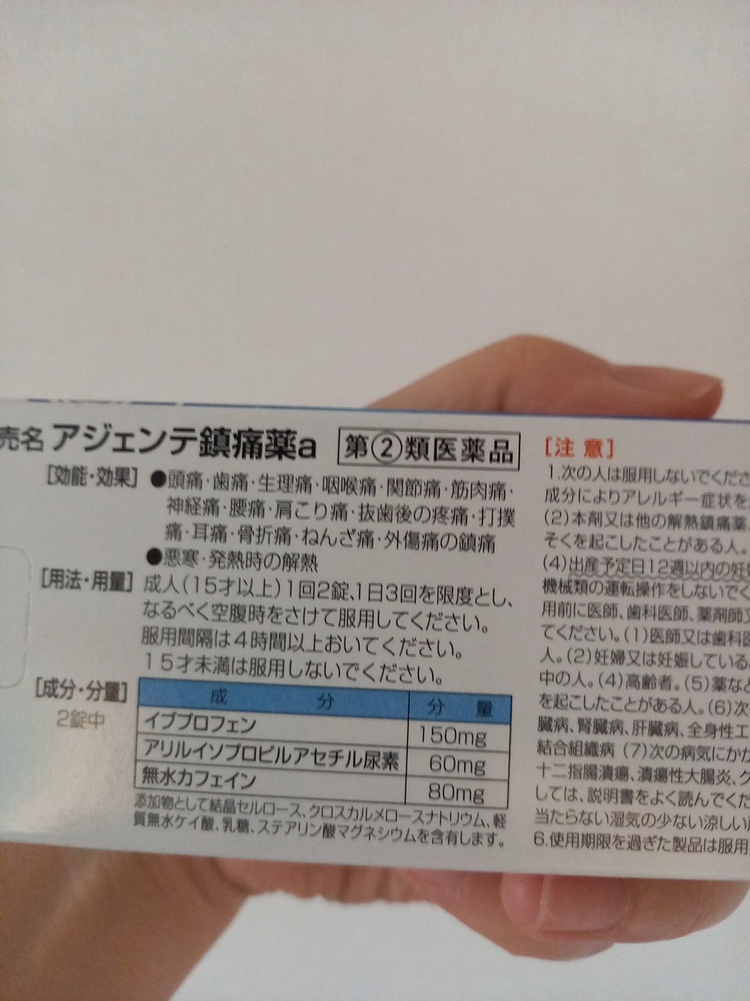 アジェンテ　解熱剤/くらしリズム/食品を使ったクチコミ（2枚目）