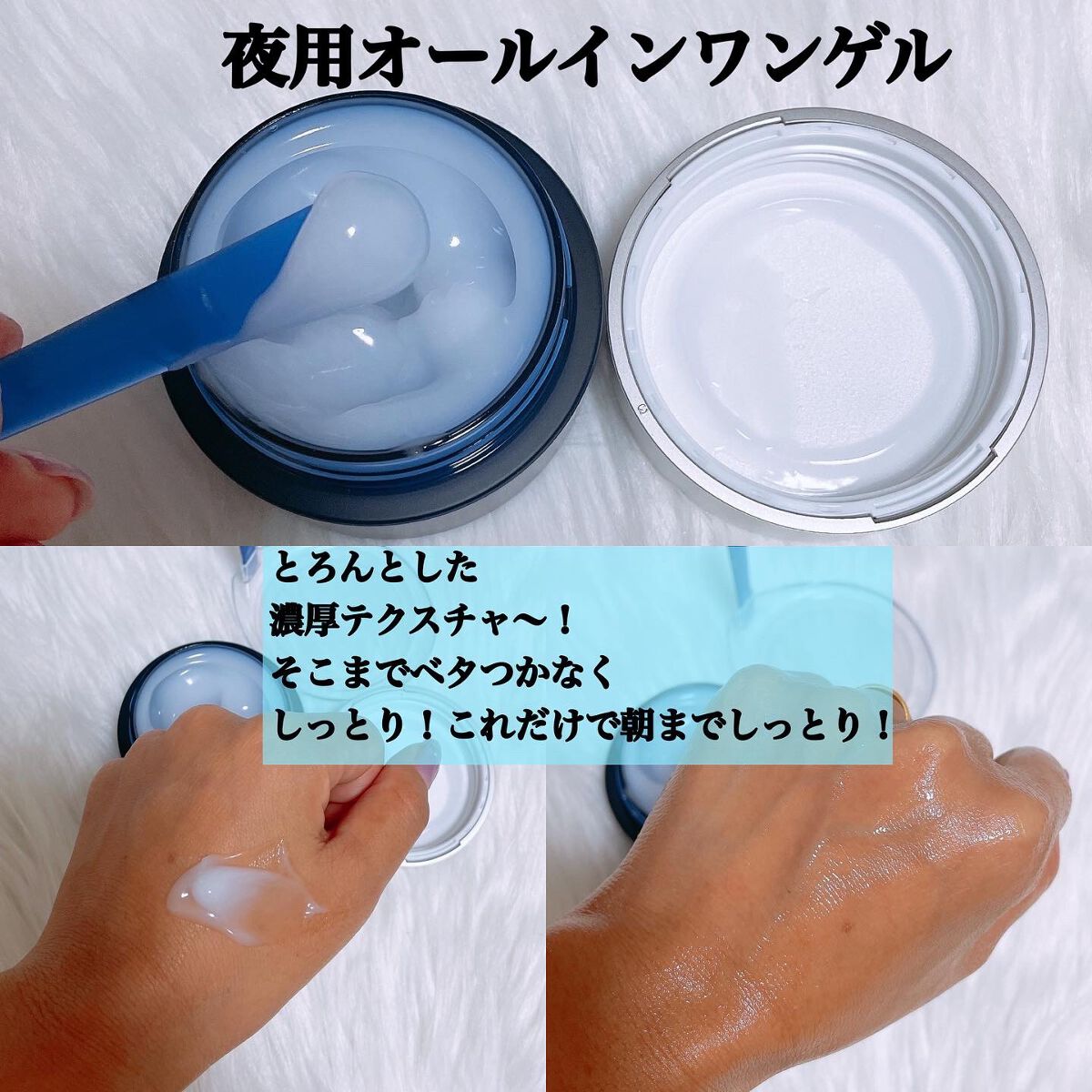 夜用オールインワンゲル/SEAC/オールインワン化粧品を使ったクチコミ（3枚目）