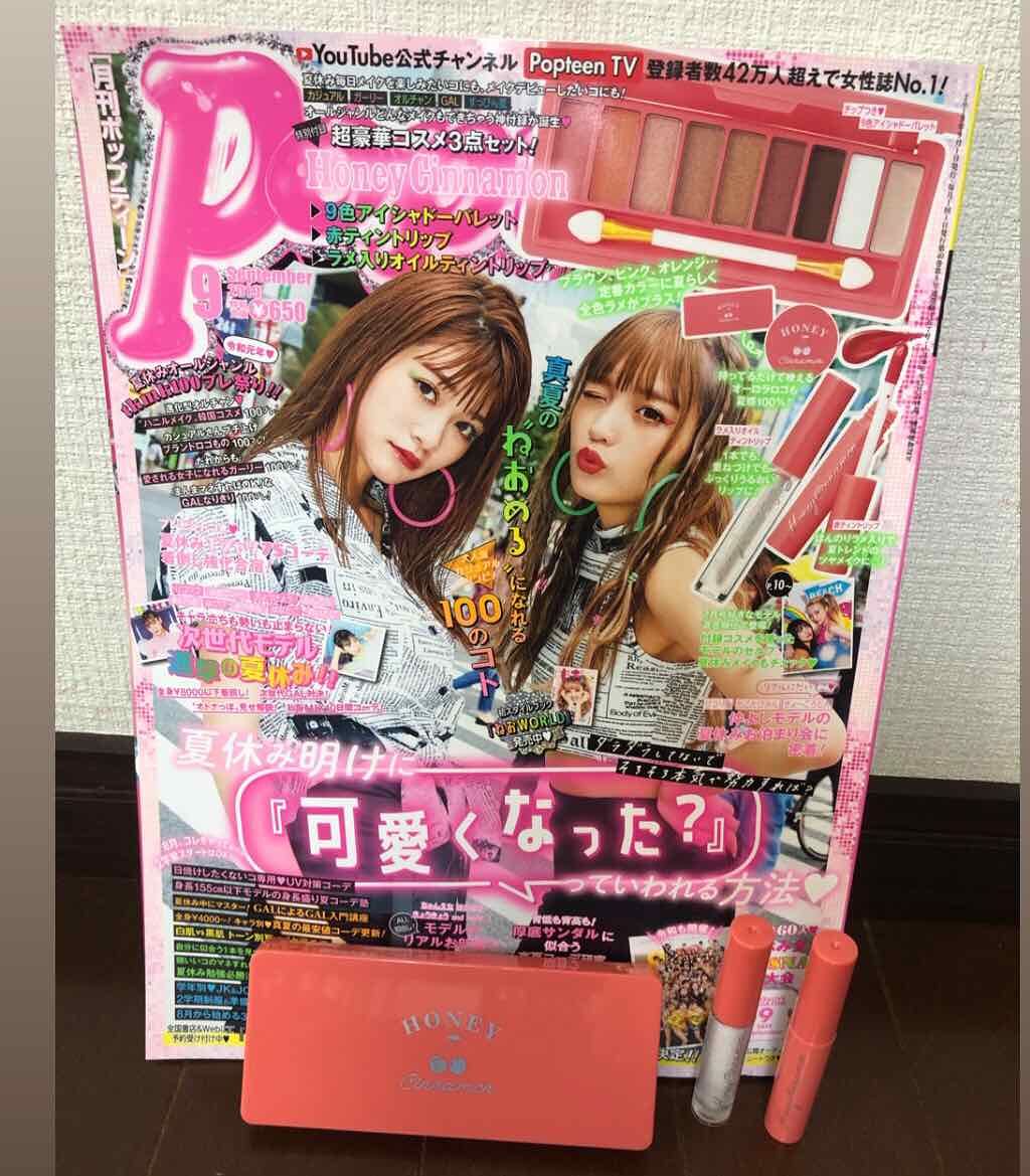 Popteen 2019年9月号/Popteen /雑誌を使ったクチコミ（1枚目）