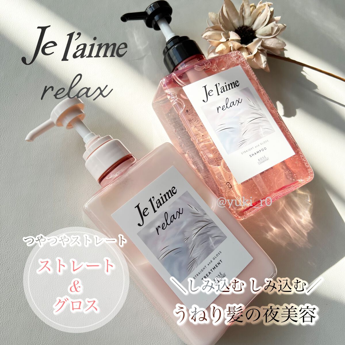 リラックス ミッドナイトリペア シャンプー/ヘアトリートメント (ストレート&グロス)/Je l'aime/市販シャンプーを使ったクチコミ(1枚目)
