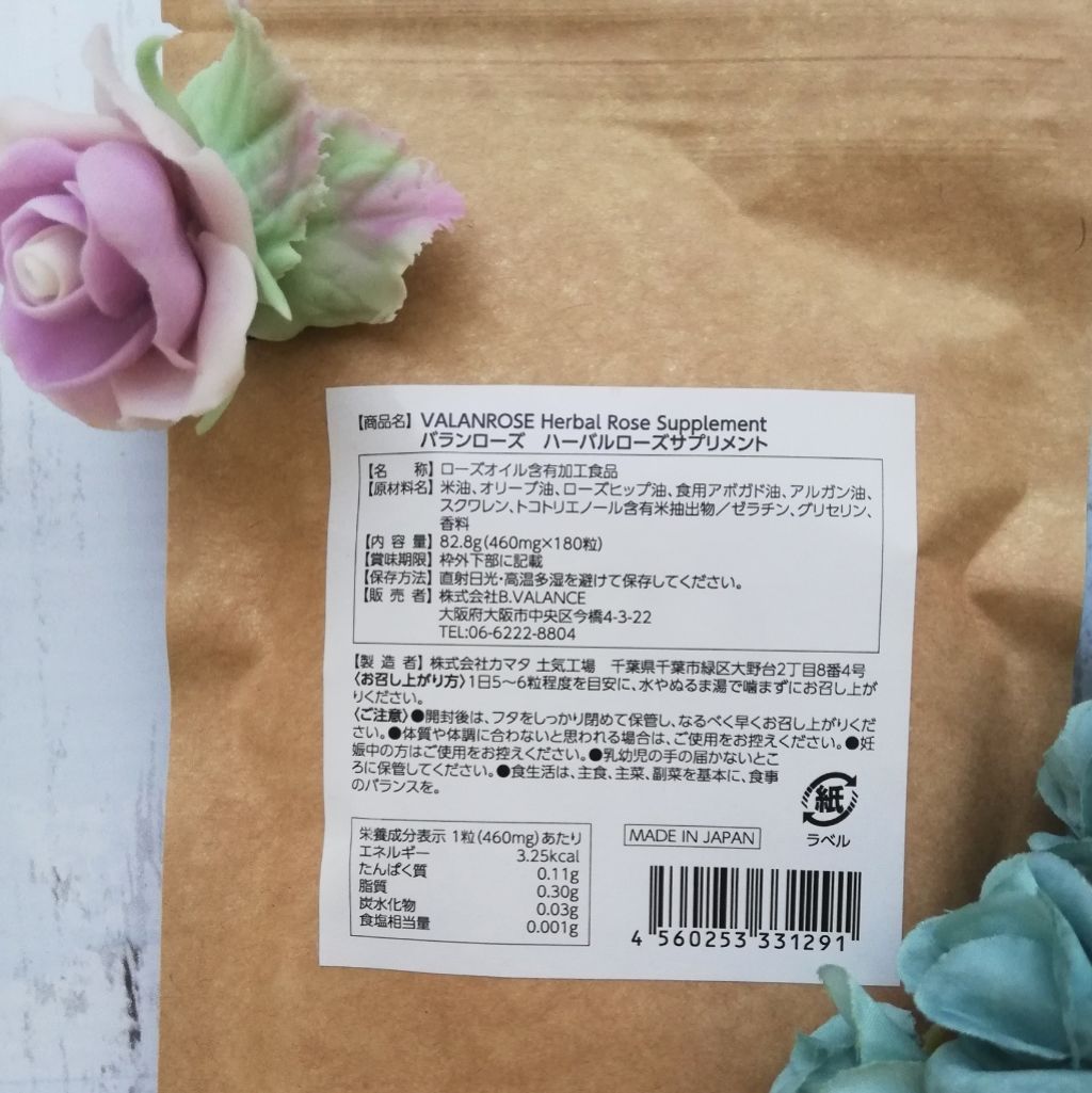 ハーバルローズサプリメント/VALANROSE/美容サプリメントを使ったクチコミ(4枚目)