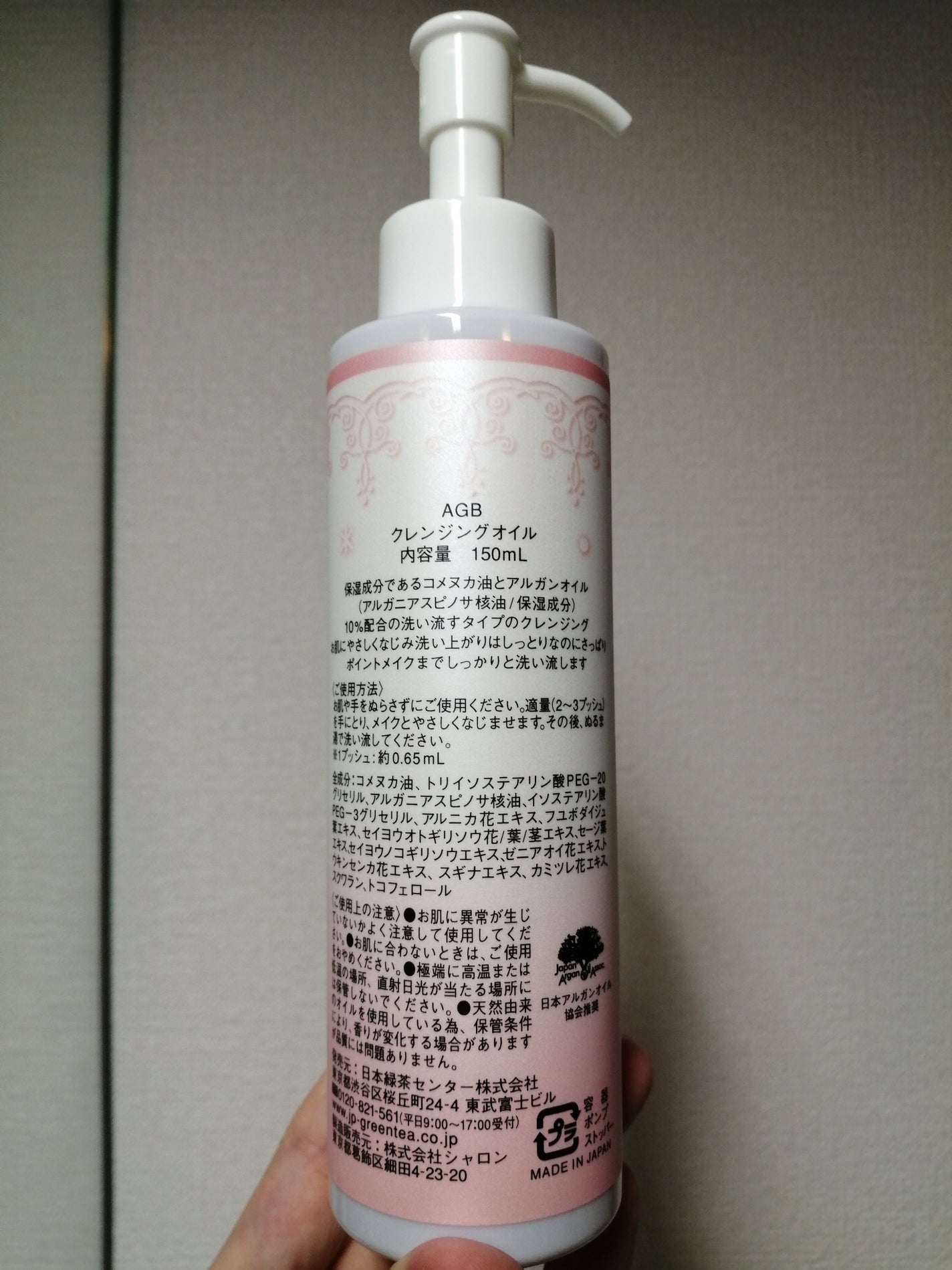 AGB クレンジングオイル/アルガンビューティー/オイルクレンジングを使ったクチコミ(2枚目)