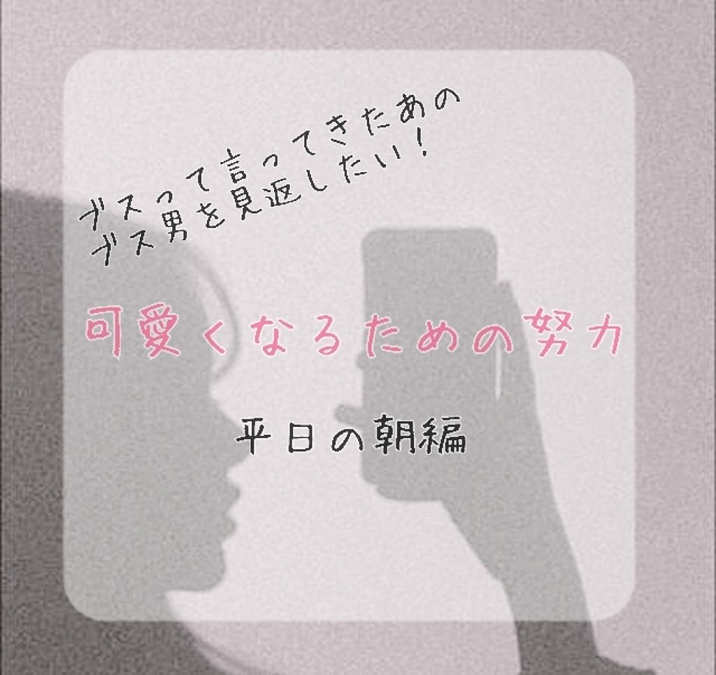 ニベアクリーム ニベアの効果に関する口コミ ブス男を見返したい女の努力 By ria 普通肌 10代後半 Lips ニベアクリーム ニベアの効果に関する口コミ ブス男を見返したい女の努力 By ria 普通肌 10代後半 Lips