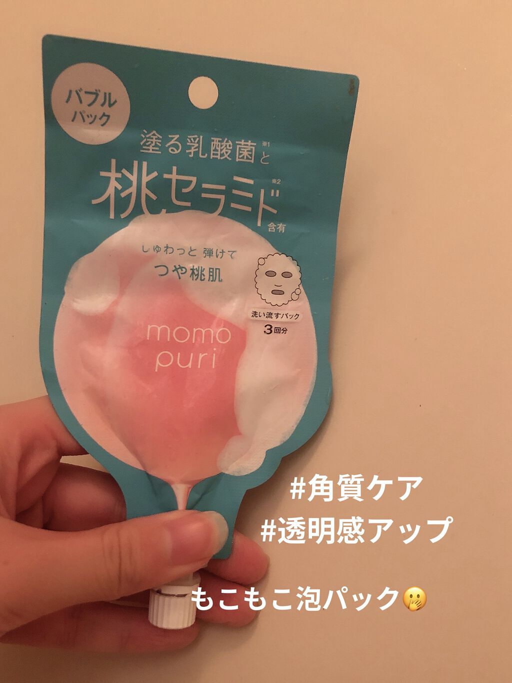 ももぷり フレッシュバブルパック/ももぷり/洗い流すパック・マスクを使ったクチコミ（1枚目）