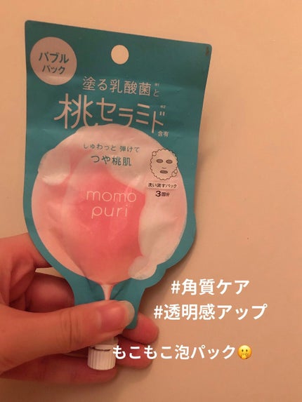 ももぷり フレッシュバブルパック/ももぷり/洗い流すパック・マスクを使ったクチコミ(1枚目)